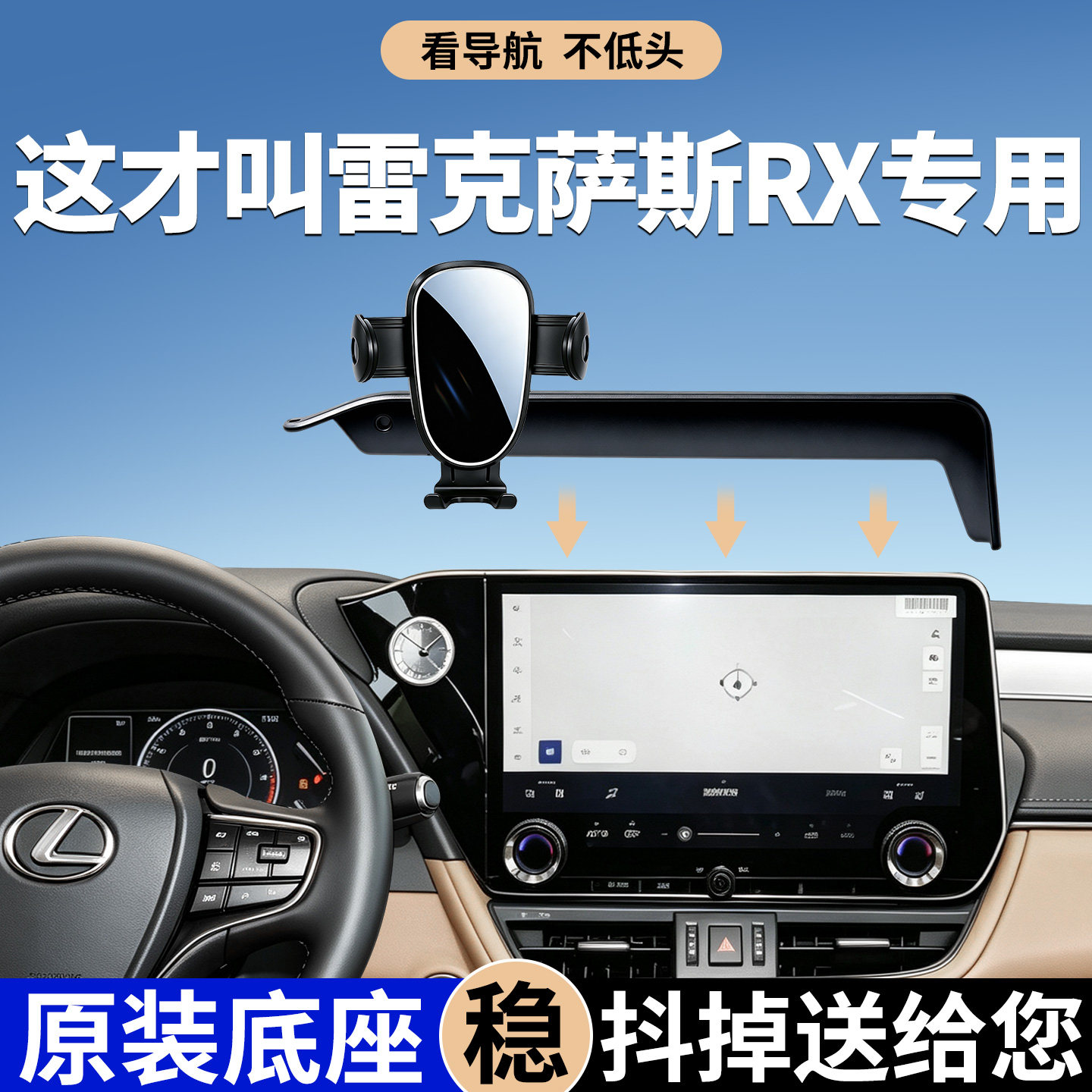 【稳固防抖】雷克萨斯rx手机支架