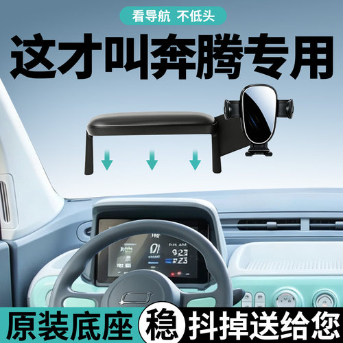 【稳固防抖】奔腾手机支架专用