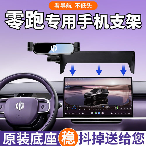 别乱买！零跑专用不晃手机支架