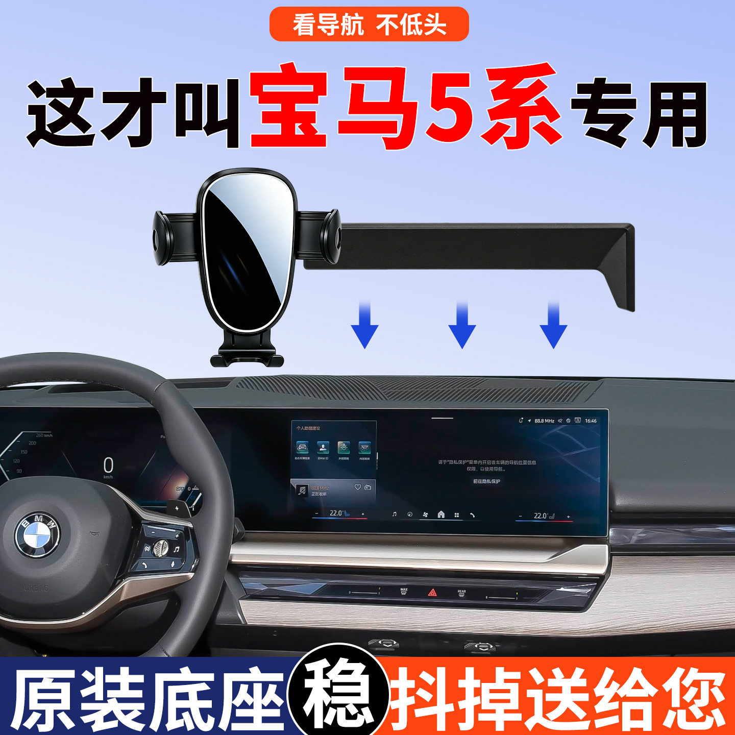 宝马5系手机支架专用颠簸不掉落