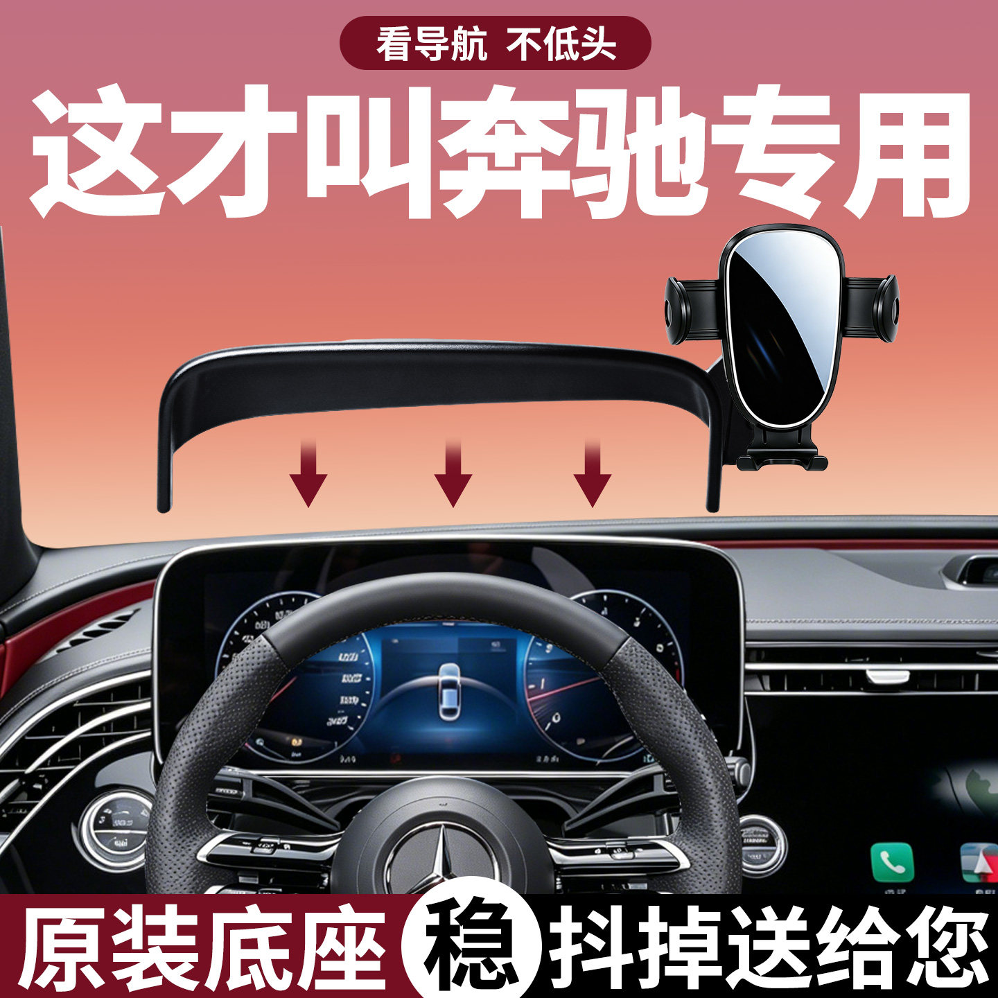【贴合无异响】奔驰手机支架专用图片
