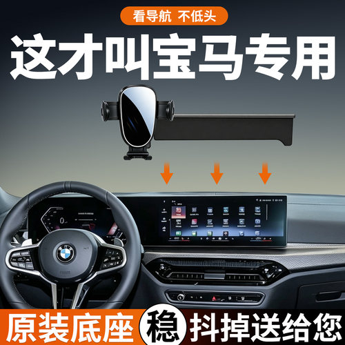 【稳固防抖】宝马手机支架专用
