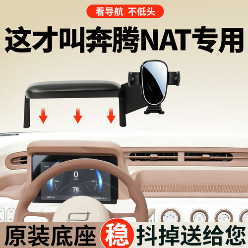 【稳固防抖】奔腾NAT手机支架