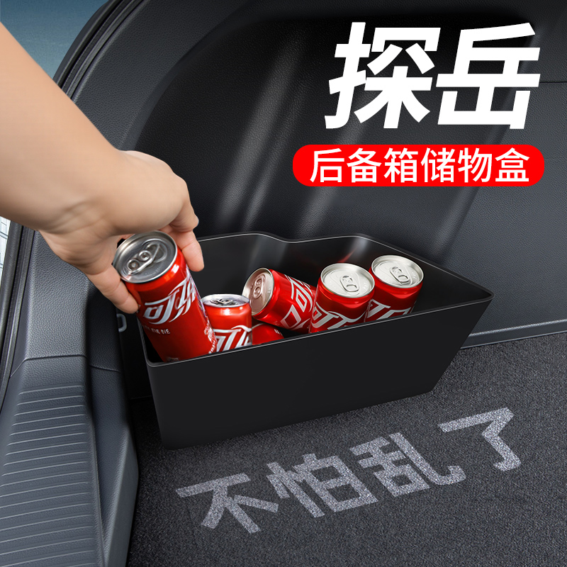 【大众探岳专用】后备箱储物盒