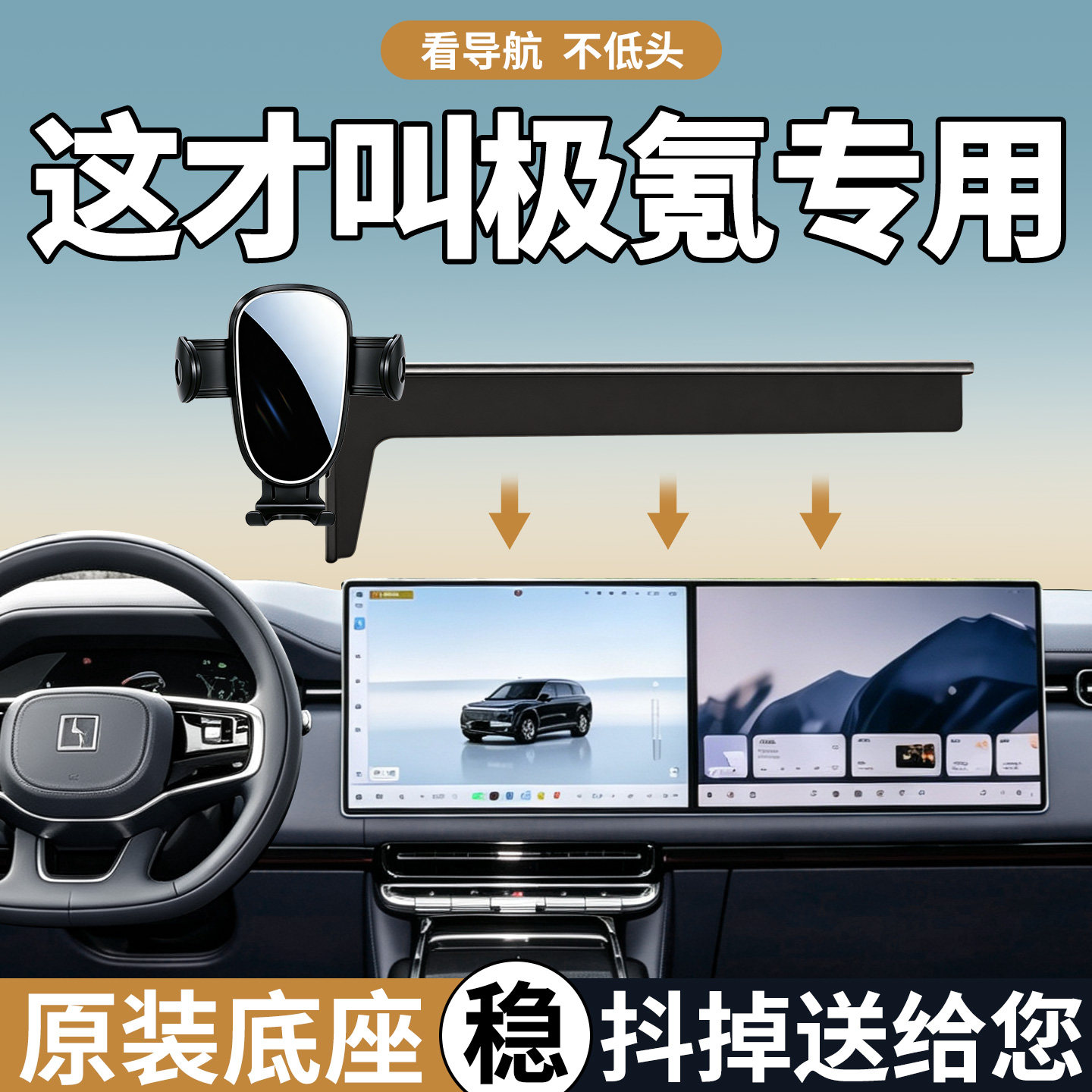 【行车颠簸不滑落】极氪手机支架图片