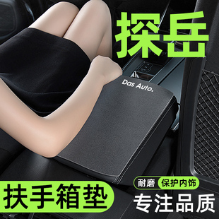大众探岳X专用汽车中央扶手垫车中间扶手箱垫套手扶箱垫保护套GTE
