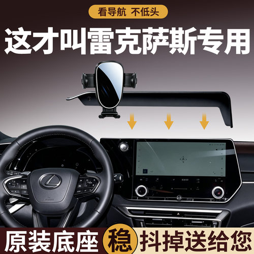【稳固防抖】雷克萨斯手机支架