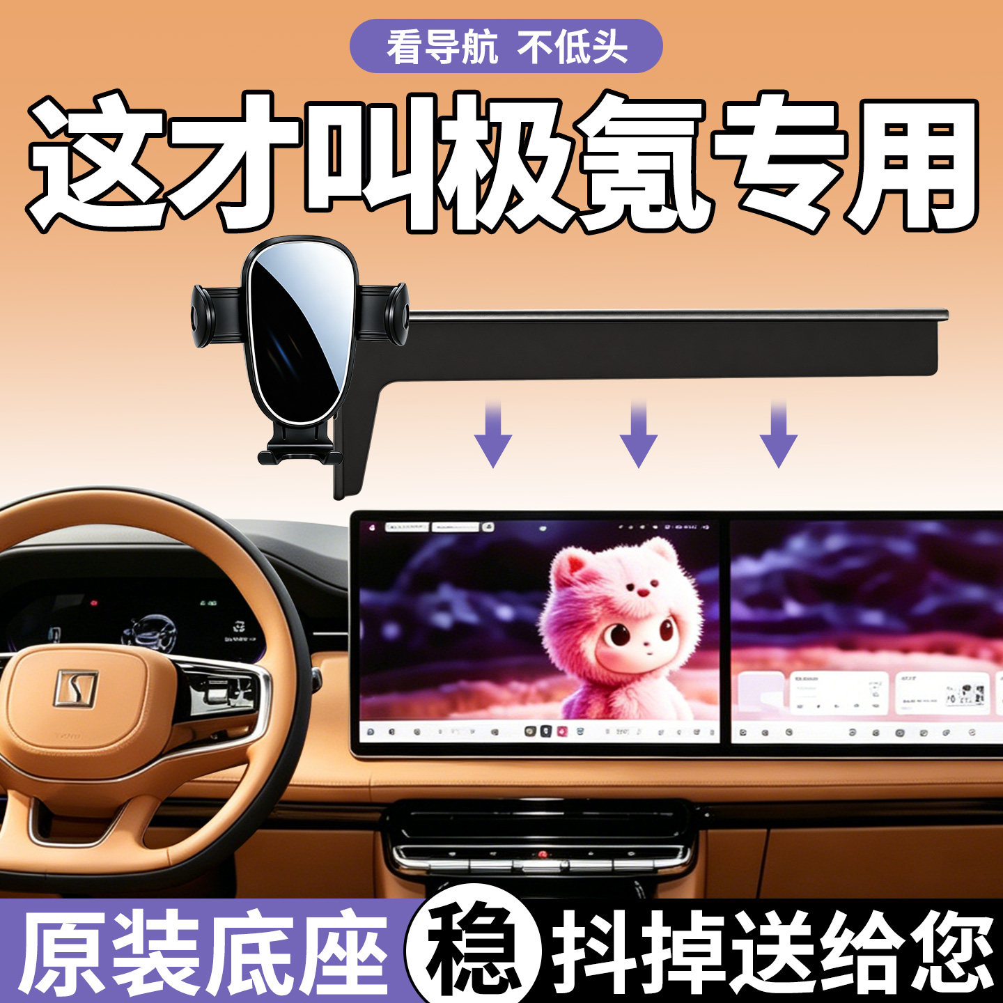 【行车颠簸不滑落】极氪手机支架图片