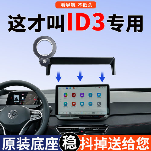 大众ID3手机支架专用15W无线快充