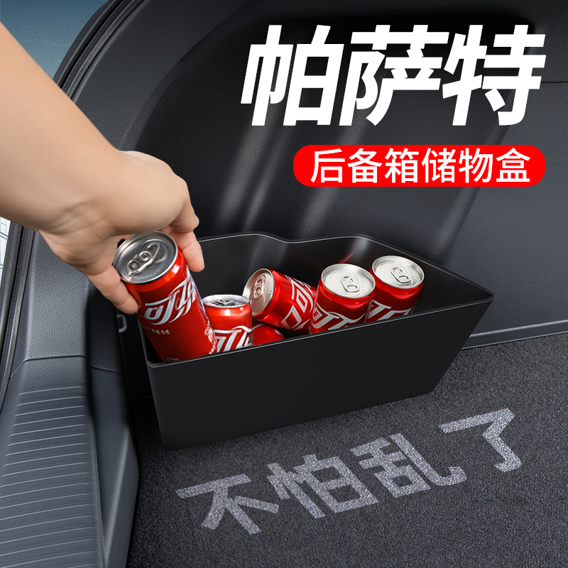 【大众帕萨特专用】后备箱储物盒