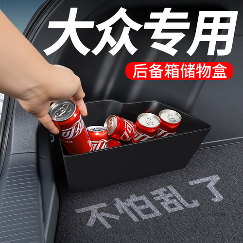 大众专用后备箱储物盒轻松收纳