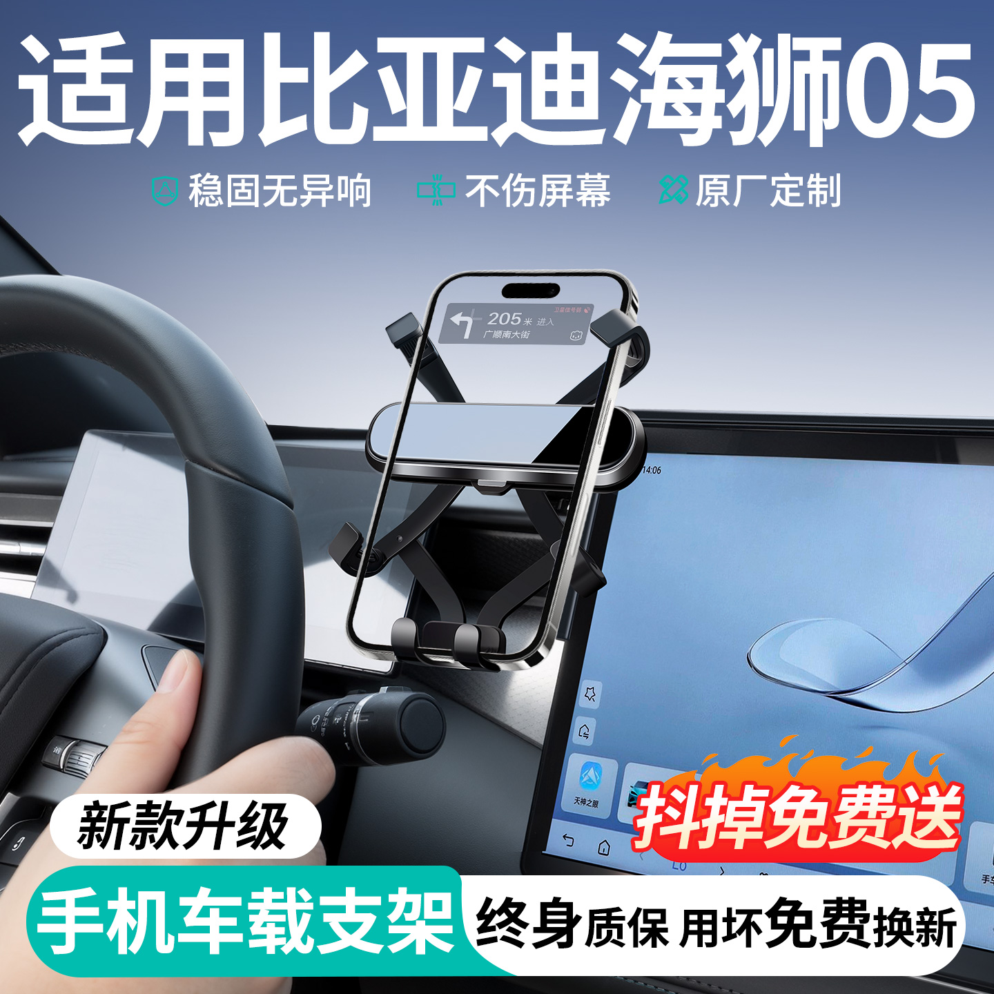 适用于比亚迪海狮05车载手机支架