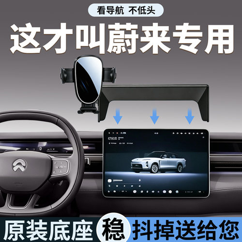 【稳固不晃动】蔚来专用手机支架