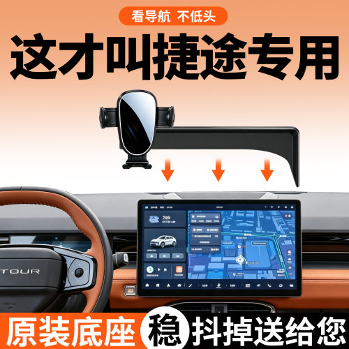 捷途手机支架车载专用稳固防抖