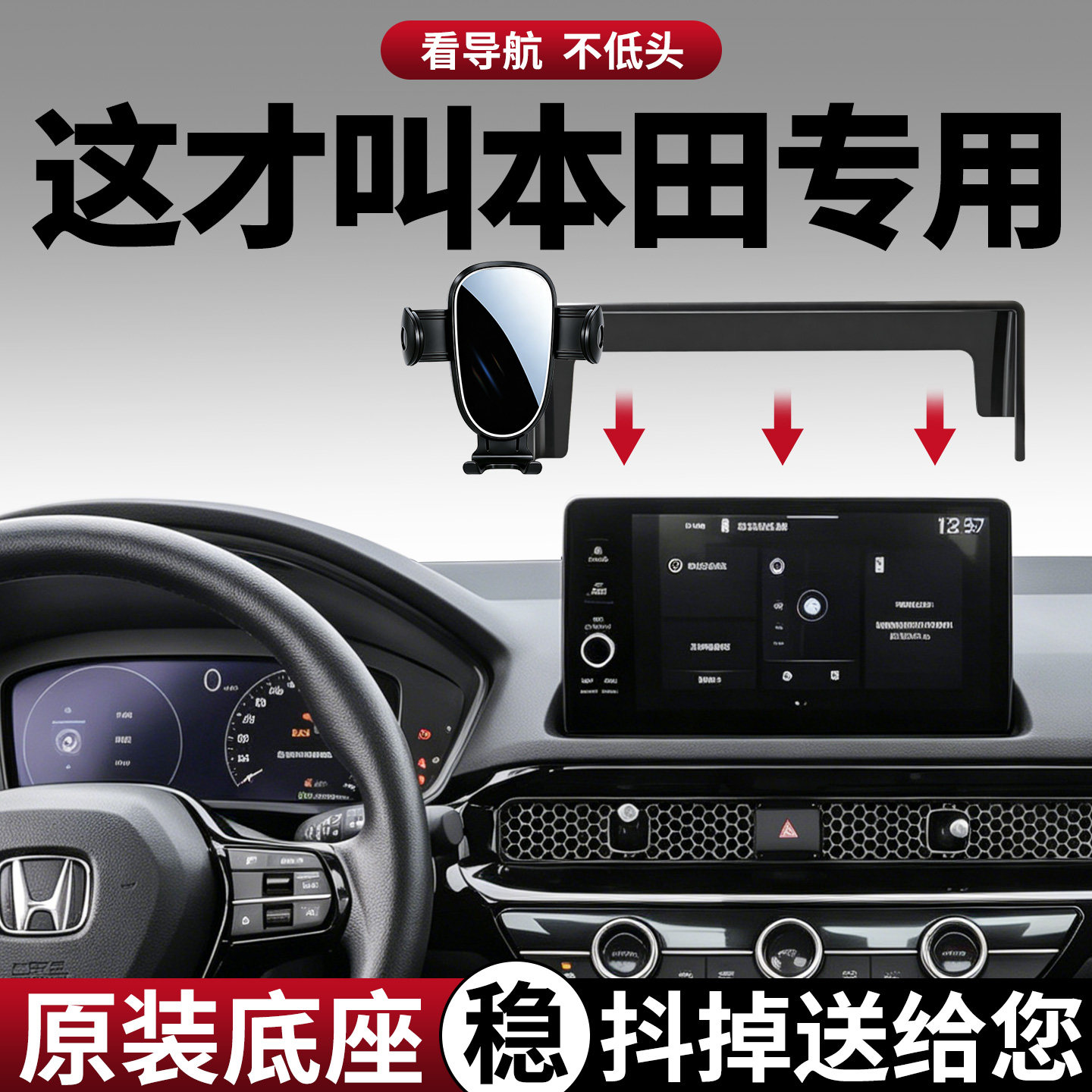 【稳固防抖】本田手机支架专用图片