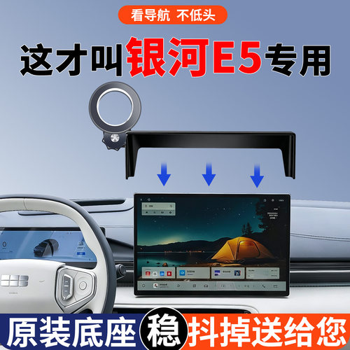 【稳固不晃】吉利银河E5手机支架