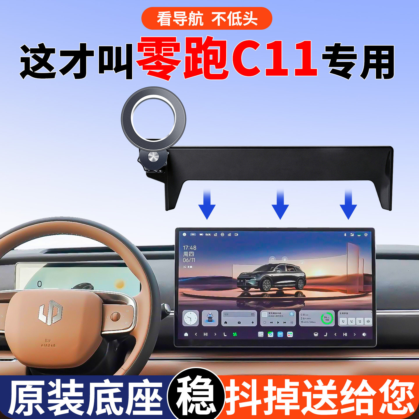 2026款零跑C11手机支架稳固不晃图片