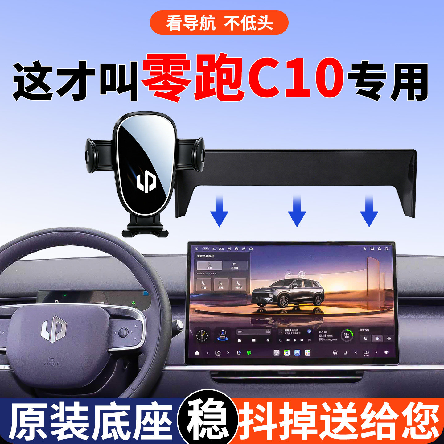 零跑C10手机支架不挡屏幕不异响图片