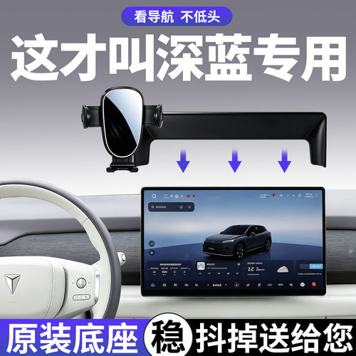 长安深蓝手机支架专用稳固防抖