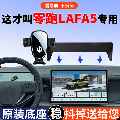零跑Lafs5手机支架告别颠簸晃动