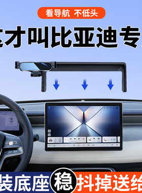 适用比亚迪汉海鸥海豚秦l宋plus/pro唐ev海豹06dmi元车载手机支架