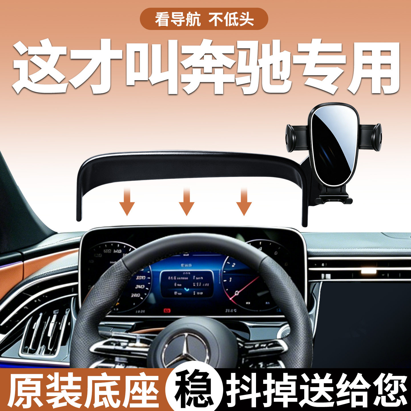【贴合无异响】奔驰手机支架专用图片