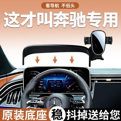 【贴合无异响】奔驰手机支架专用