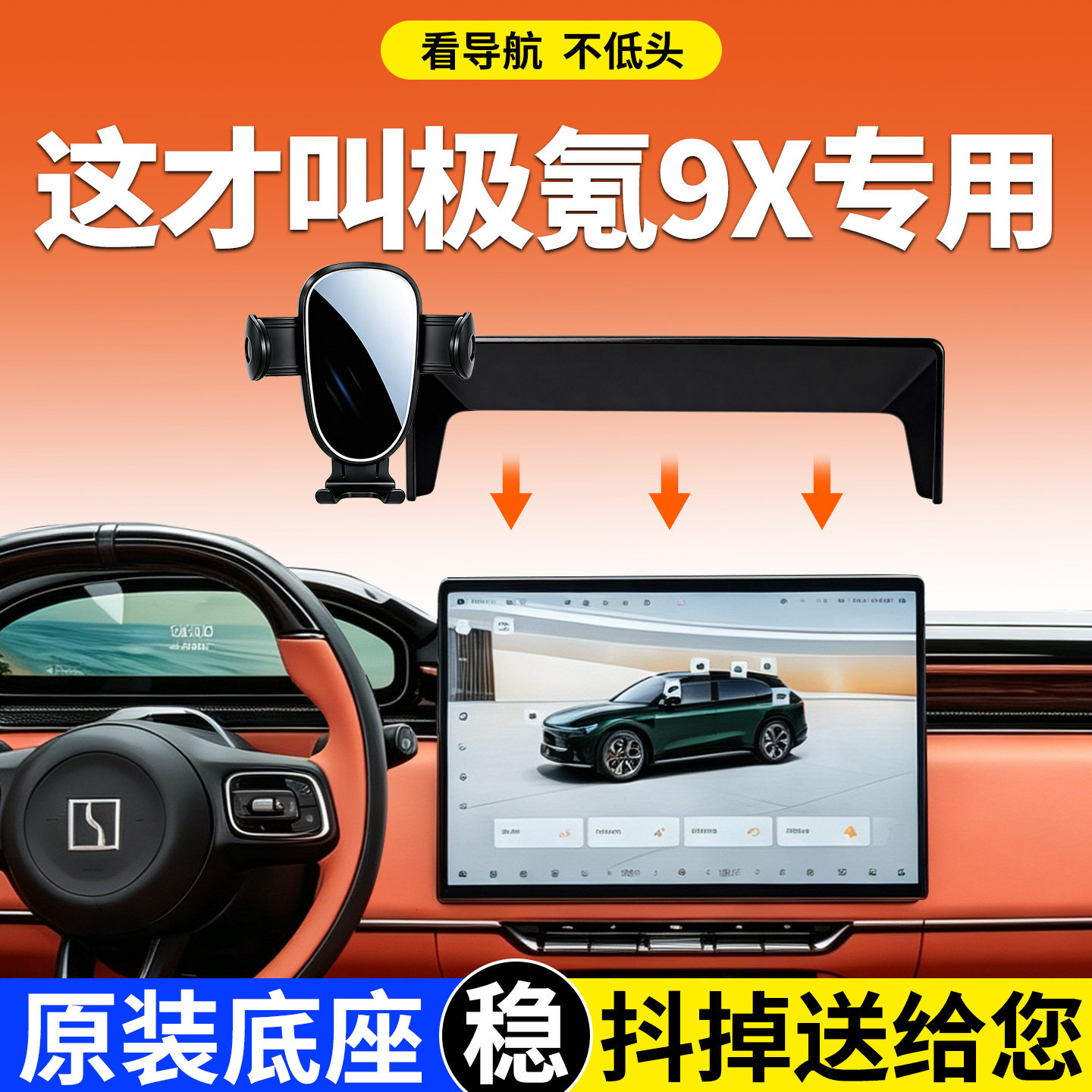 【单手取放】极氪9x手机支架专用图片
