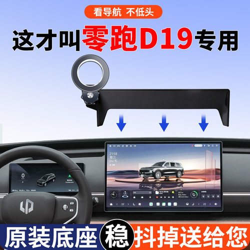 零跑D19手机支架不挡中控屏幕