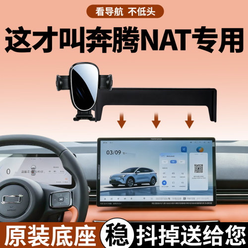 【稳固防抖】奔腾NAT手机支架