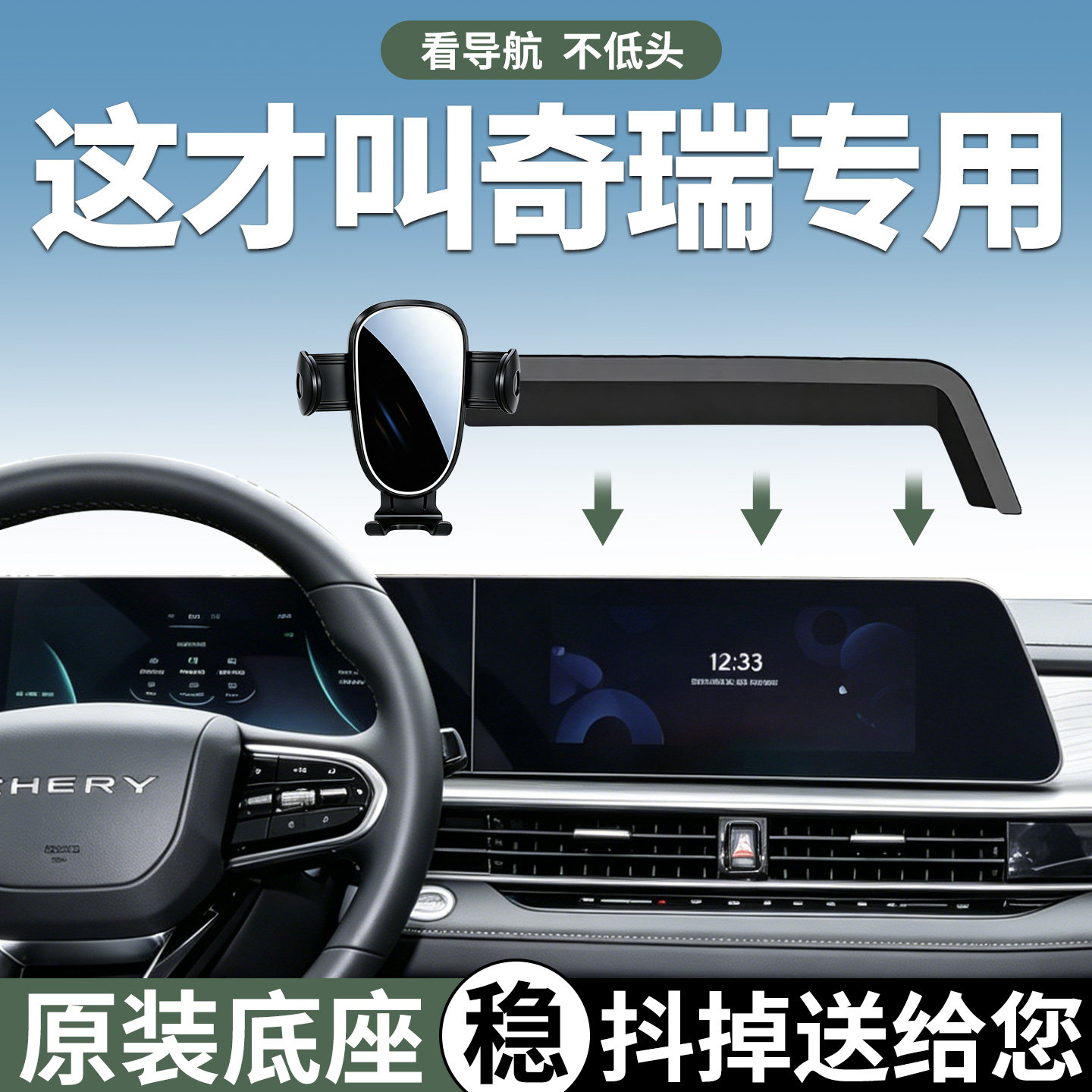 【稳固防抖】奇瑞手机支架专用图片