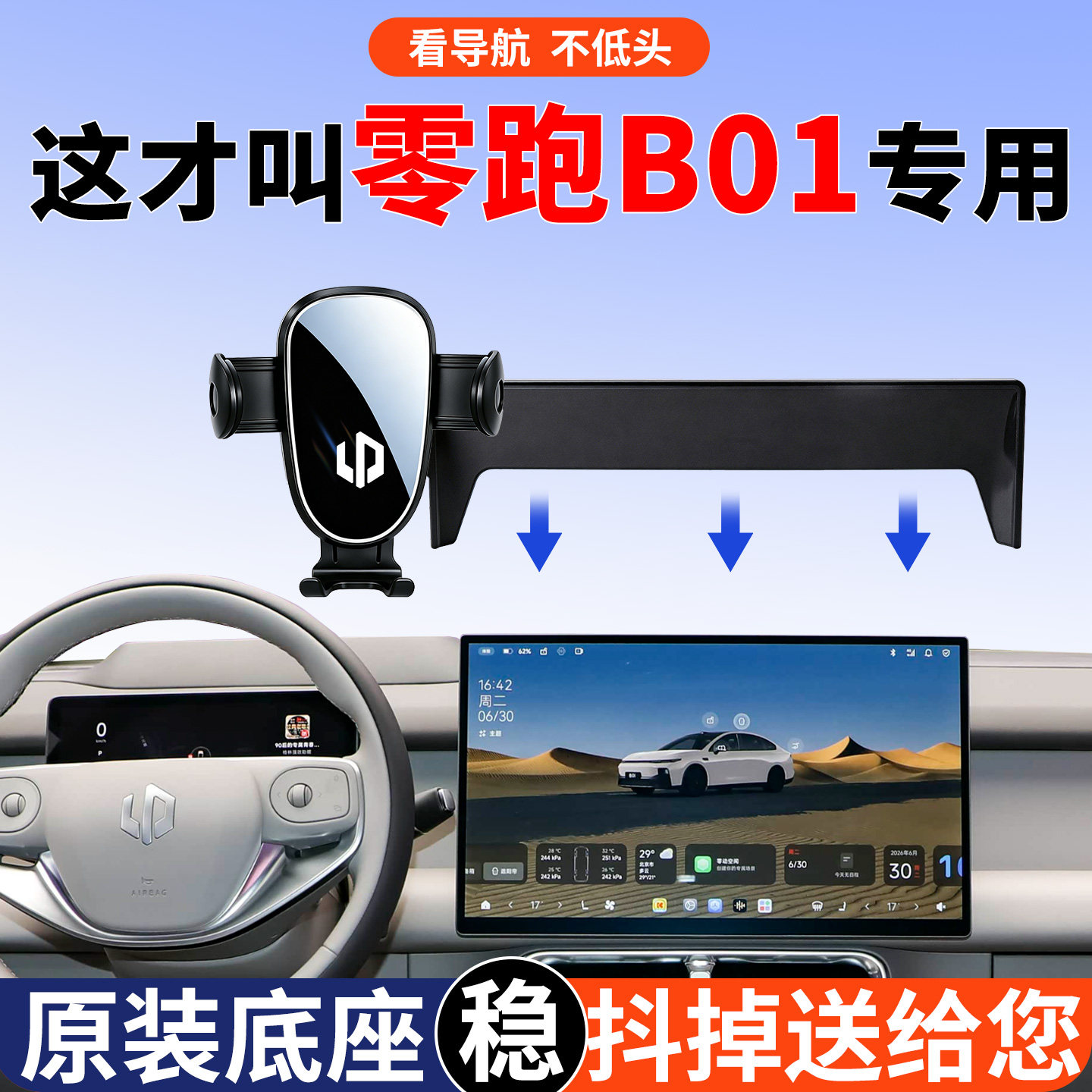 零跑B01手机支架简约隐形不突兀图片