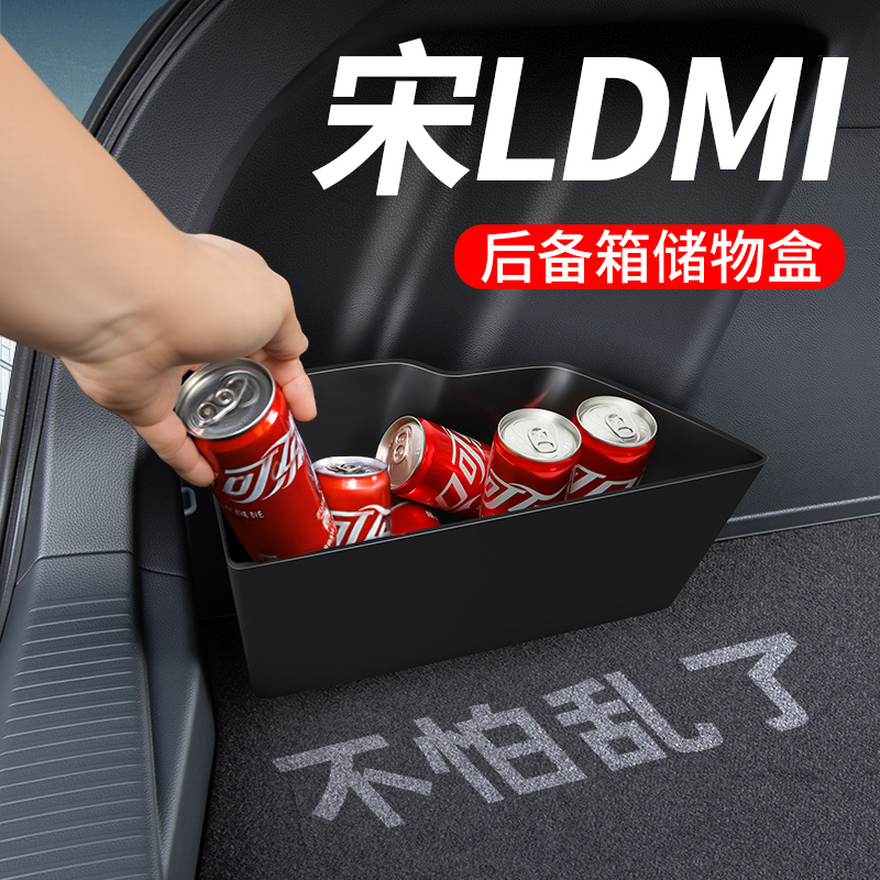 【宋Ldmi】后备箱隔板储物盒