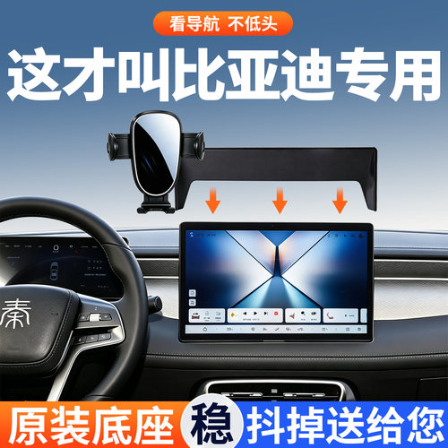 比亚迪车载专用手机支架稳固防抖