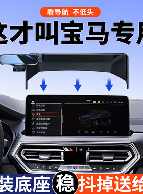 适用于新款宝马x5/x3/430/3系/730/4系/五系735li/i4二系手机支架