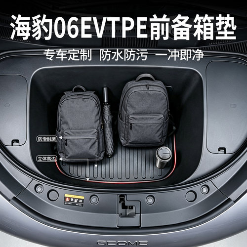 比亚迪海豹06ev前备箱垫防水耐脏