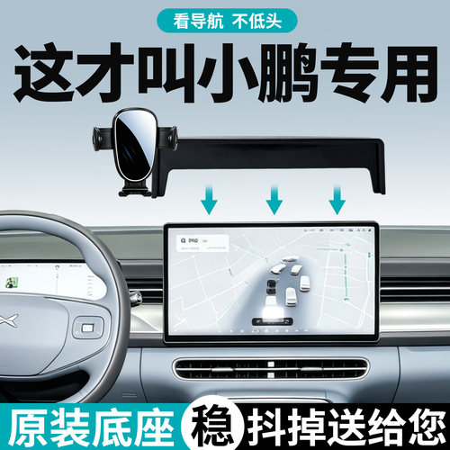 小鹏手机支架车载专用颠簸不晃动