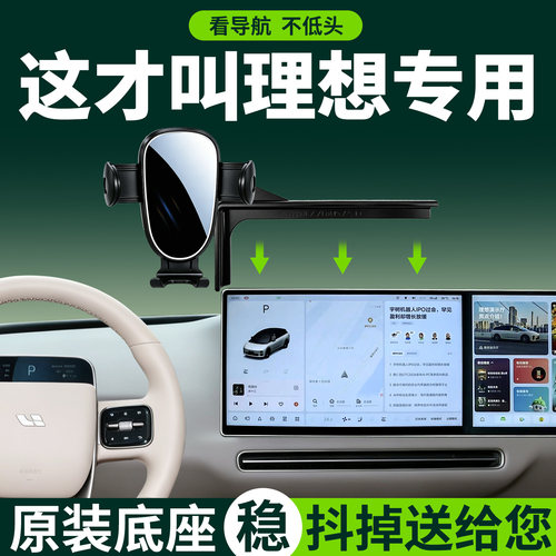 【稳固无异响】理想手机支架专用
