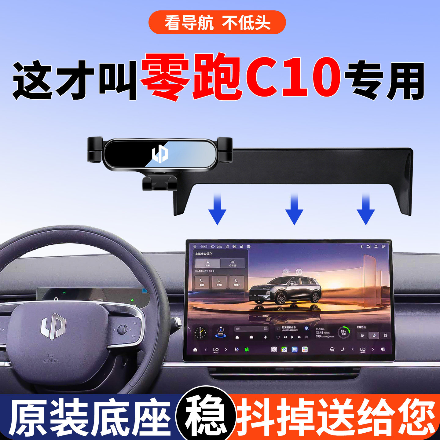 零跑C10手机支架不挡屏幕不异响图片