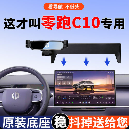 零跑C10手机支架不挡屏幕不异响
