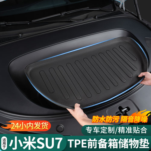 小米SU7前后备箱垫防水易清洁