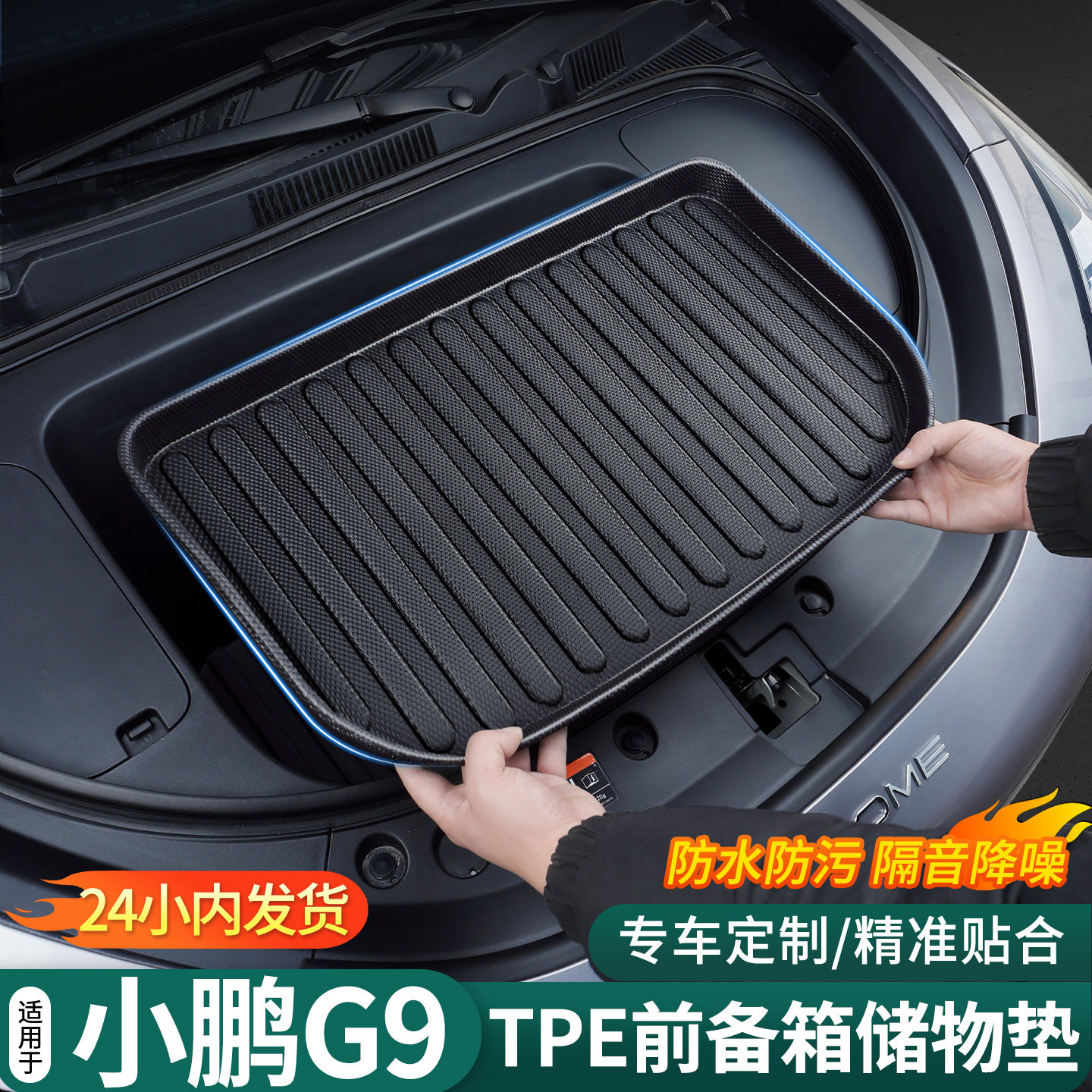 小鹏g9前后备箱垫tpe防刮易清洁