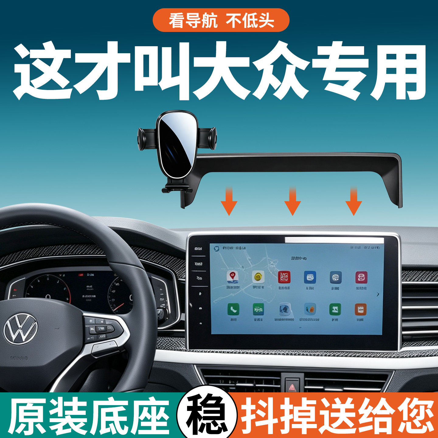 【稳固防抖】大众手机支架专用