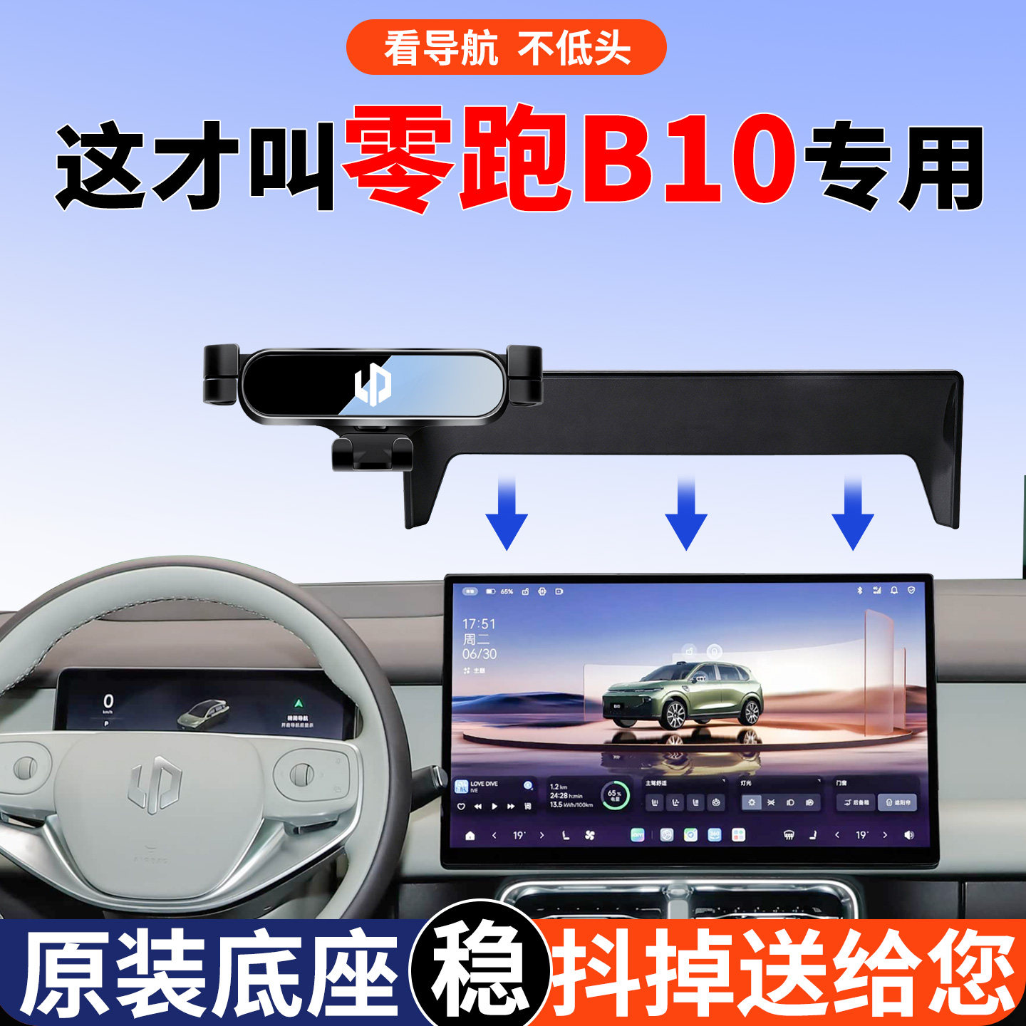零跑B10专用手机支架稳固不晃图片