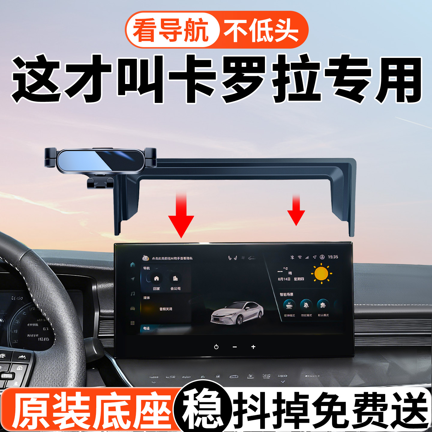 丰田卡罗拉专用屏幕款手机支架