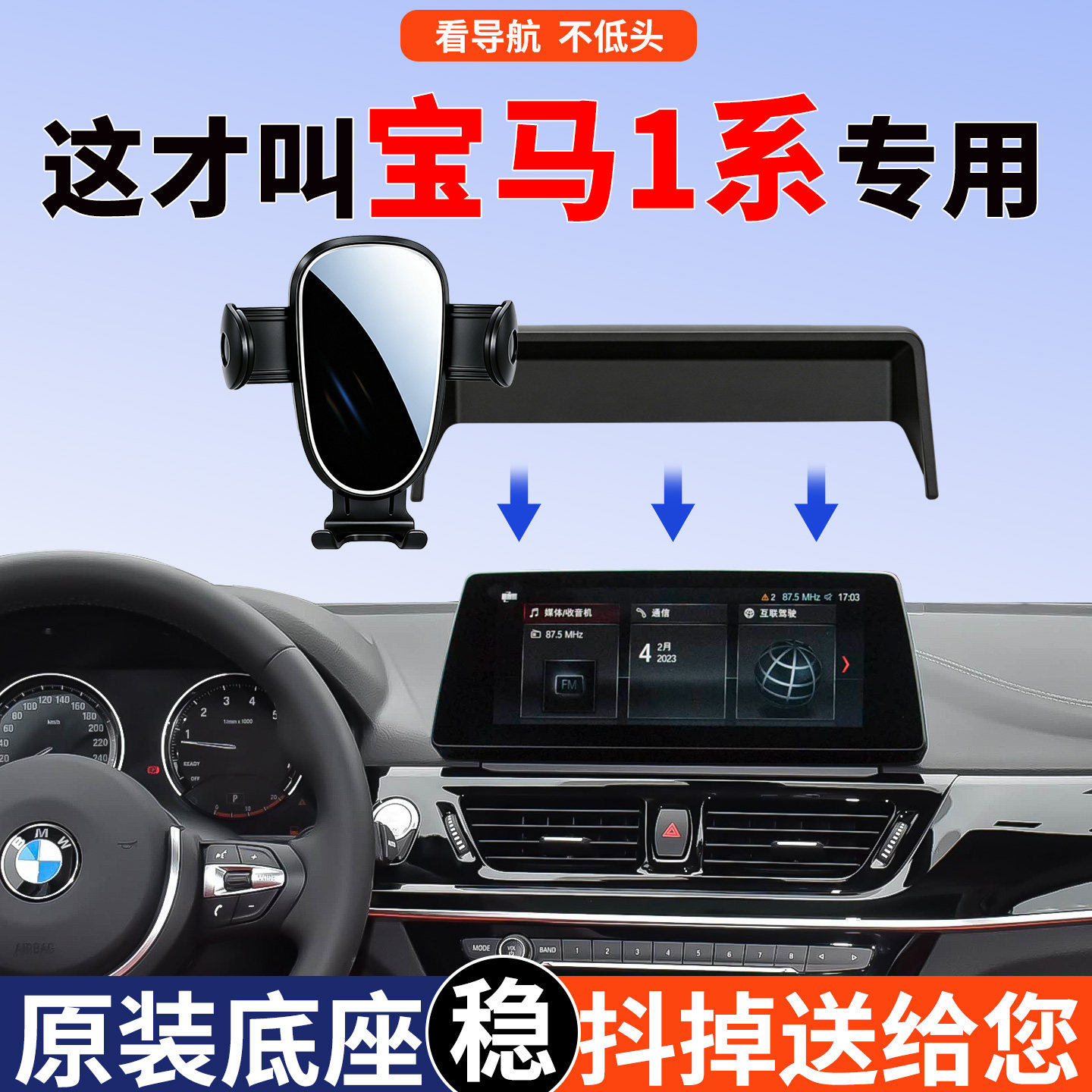 宝马1系手机支架专用稳固不晃