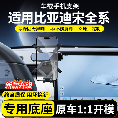适用于比亚迪宋手机车载支架专用