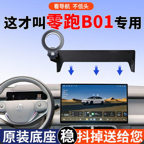 零跑B01手机支架简约隐形不突兀