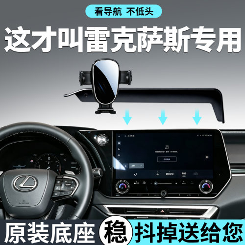 【稳固防抖】雷克萨斯手机支架