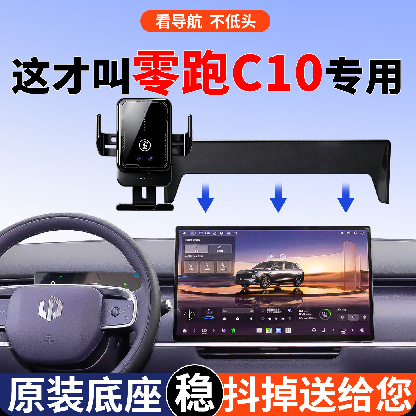 零跑C10手机支架不挡屏幕不异响图片